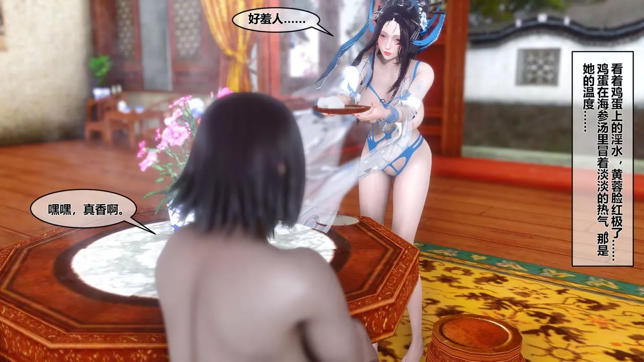 [3D]黄蓉传-第07话 - 图片 24