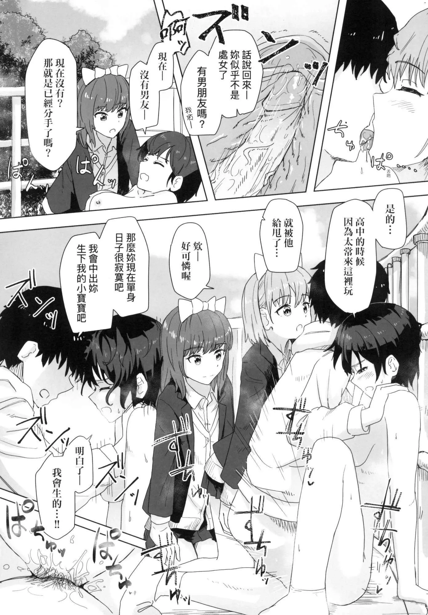 常识改変活动记録[中国翻訳][无修正][DL版]-[角煮煮]常识改変活动记録[中国翻訳][无修正][DL版] - 图片 34