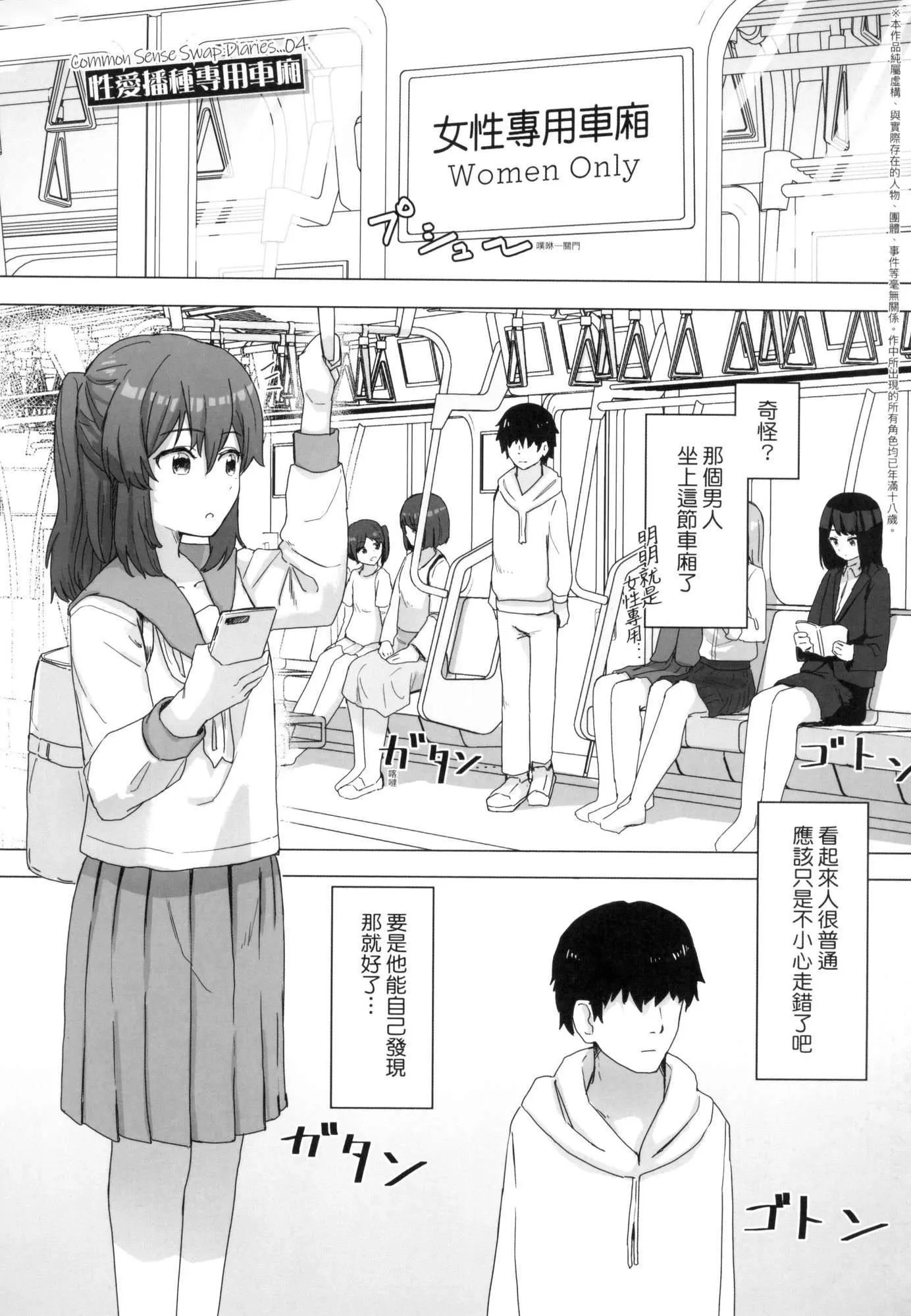 常识改変活动记録[中国翻訳][无修正][DL版]-[角煮煮]常识改変活动记録[中国翻訳][无修正][DL版] - 图片 36
