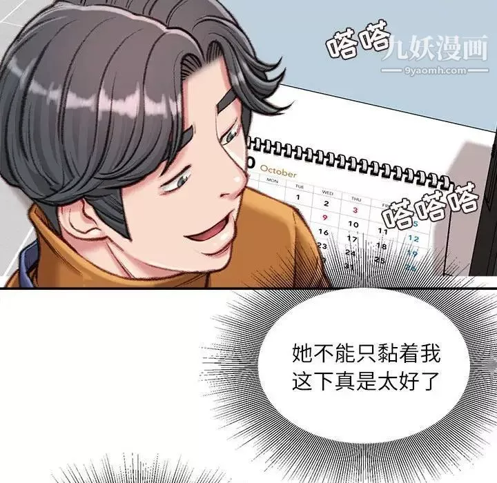 不务正业-第12话 - 图片 103