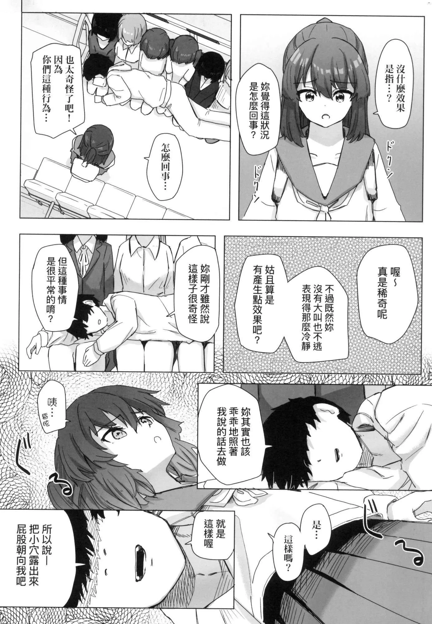 常识改変活动记録[中国翻訳][无修正][DL版]-[角煮煮]常识改変活动记録[中国翻訳][无修正][DL版] - 图片 40
