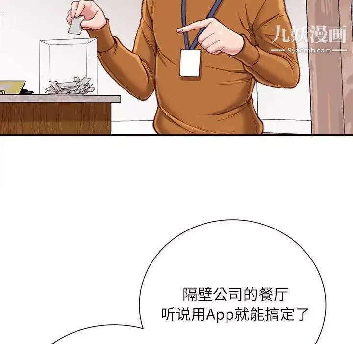 不务正业-第12话 - 图片 107