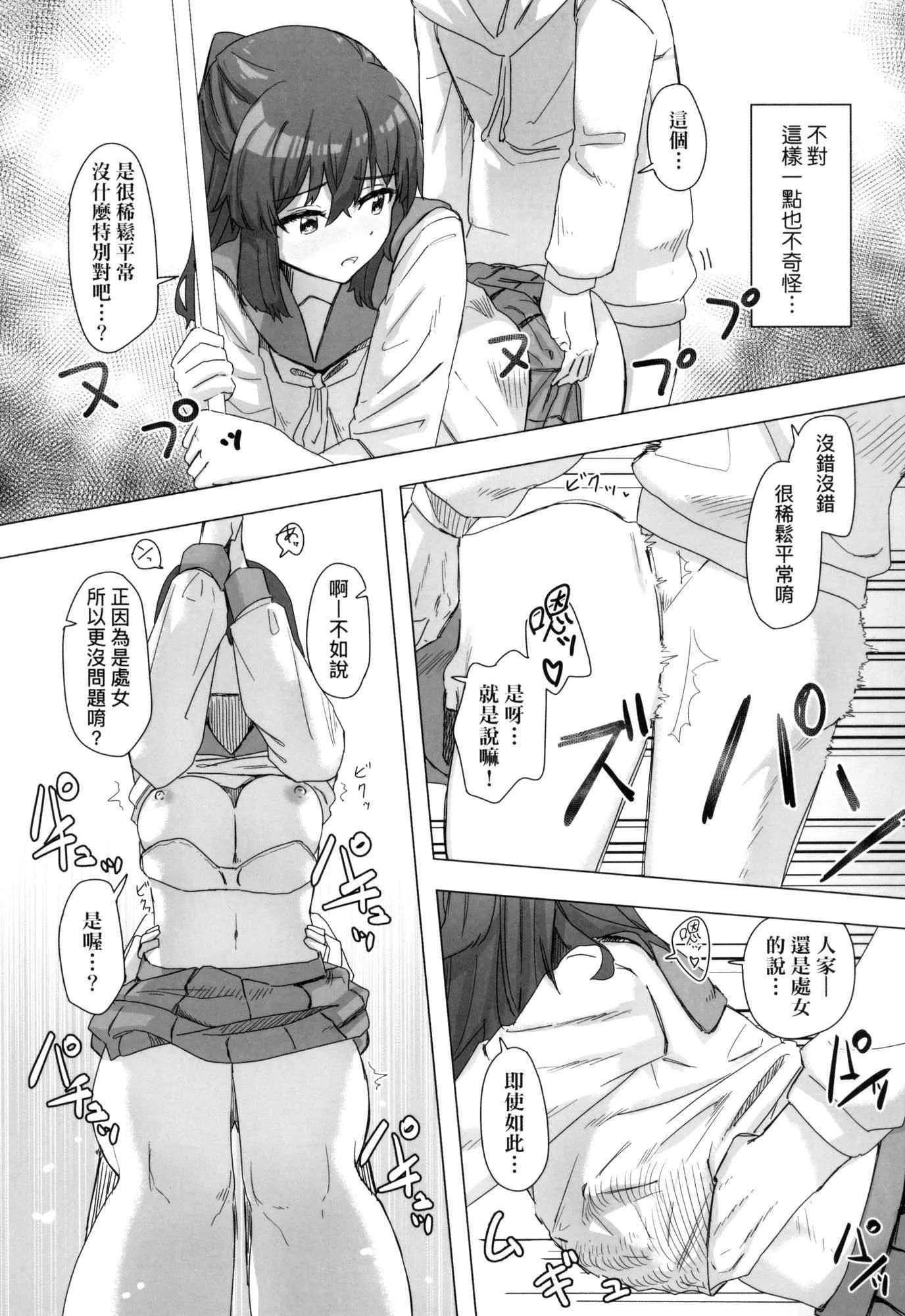 常识改変活动记録[中国翻訳][无修正][DL版]-[角煮煮]常识改変活动记録[中国翻訳][无修正][DL版] - 图片 42