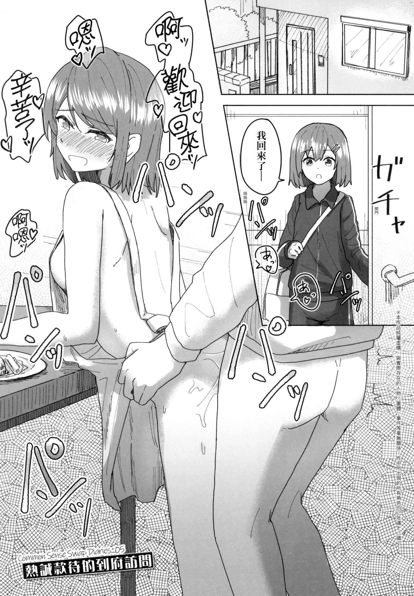 常识改変活动记録[中国翻訳][无修正][DL版][角煮煮]常识改変活动记録[中国翻訳][无修正][DL版]