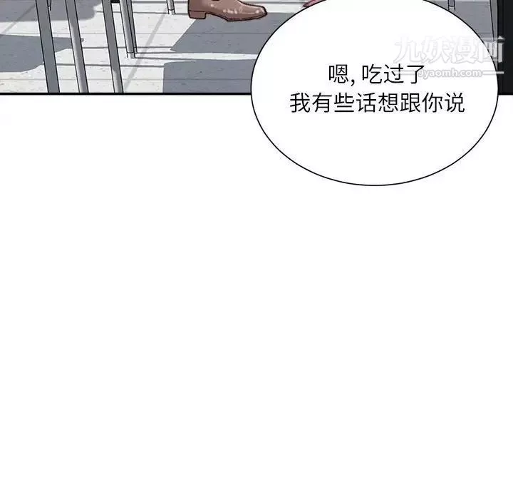 不務正業第12話