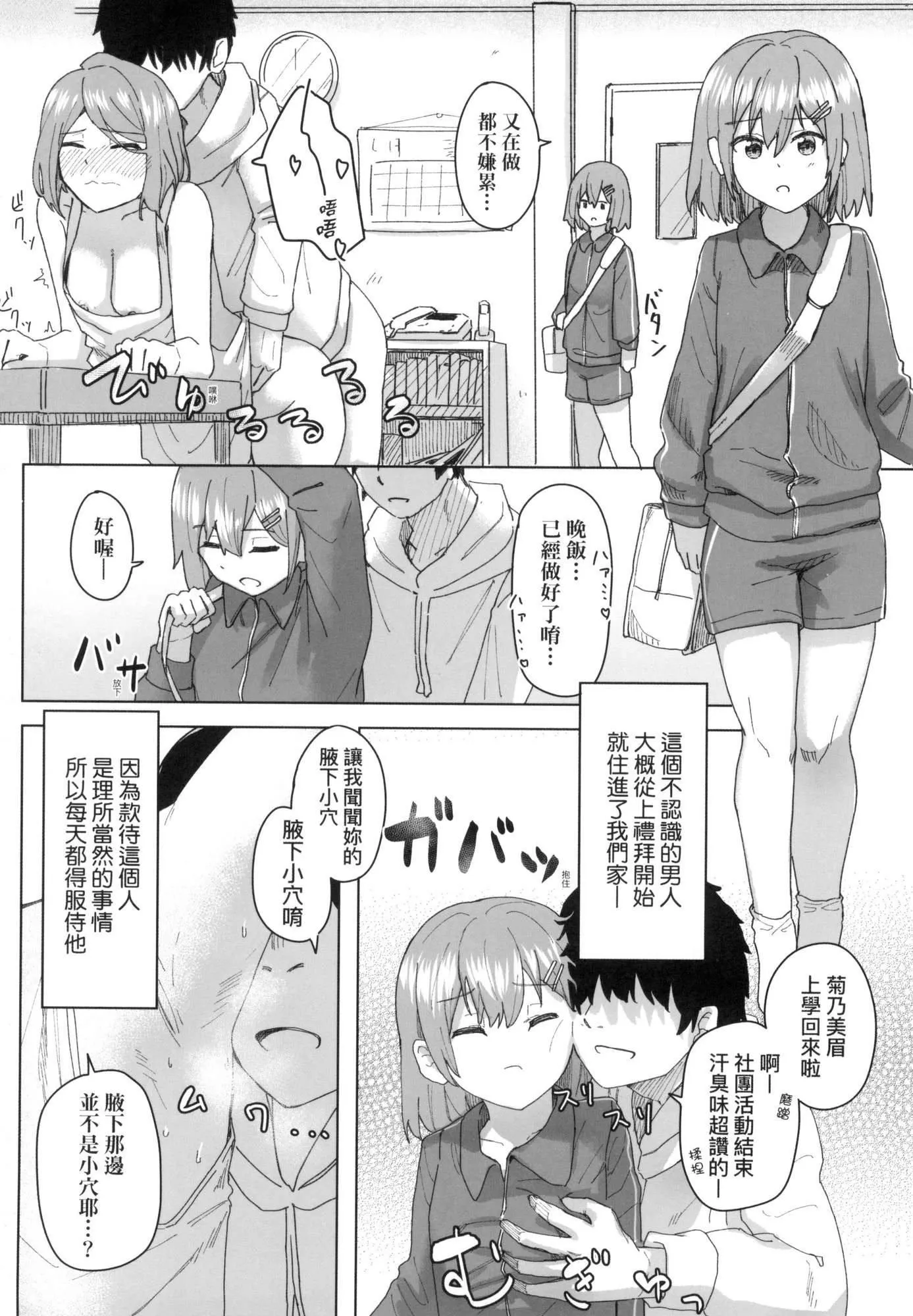 常識改変活動記録[中國翻訳][無修正][DL版][角煮煮]常識改変活動記録[中國翻訳][無修正][DL版]