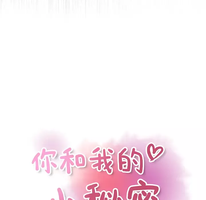 你和我的小秘密-第20话 - 图片 52