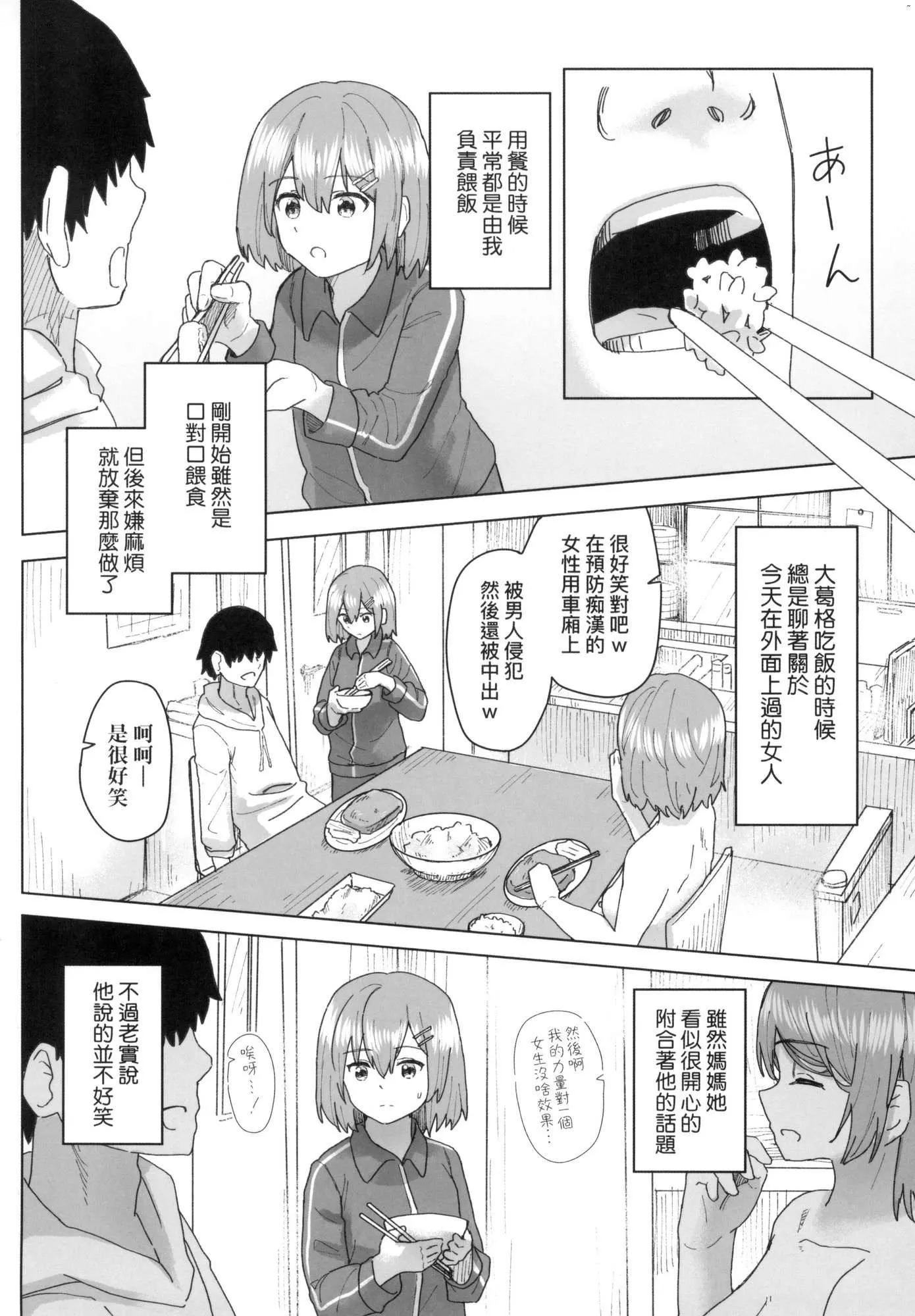 常識改変活動記録[中國翻訳][無修正][DL版][角煮煮]常識改変活動記録[中國翻訳][無修正][DL版]
