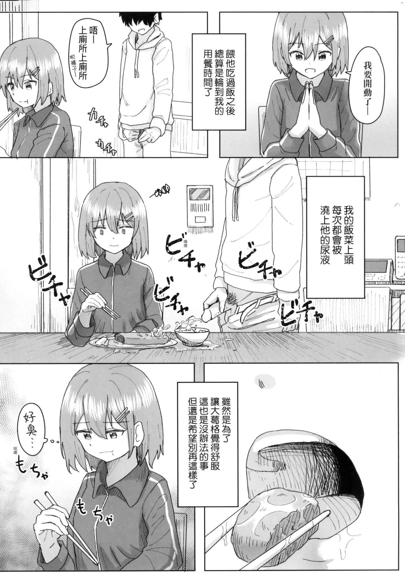 常识改変活动记録[中国翻訳][无修正][DL版]-[角煮煮]常识改変活动记録[中国翻訳][无修正][DL版] - 图片 50