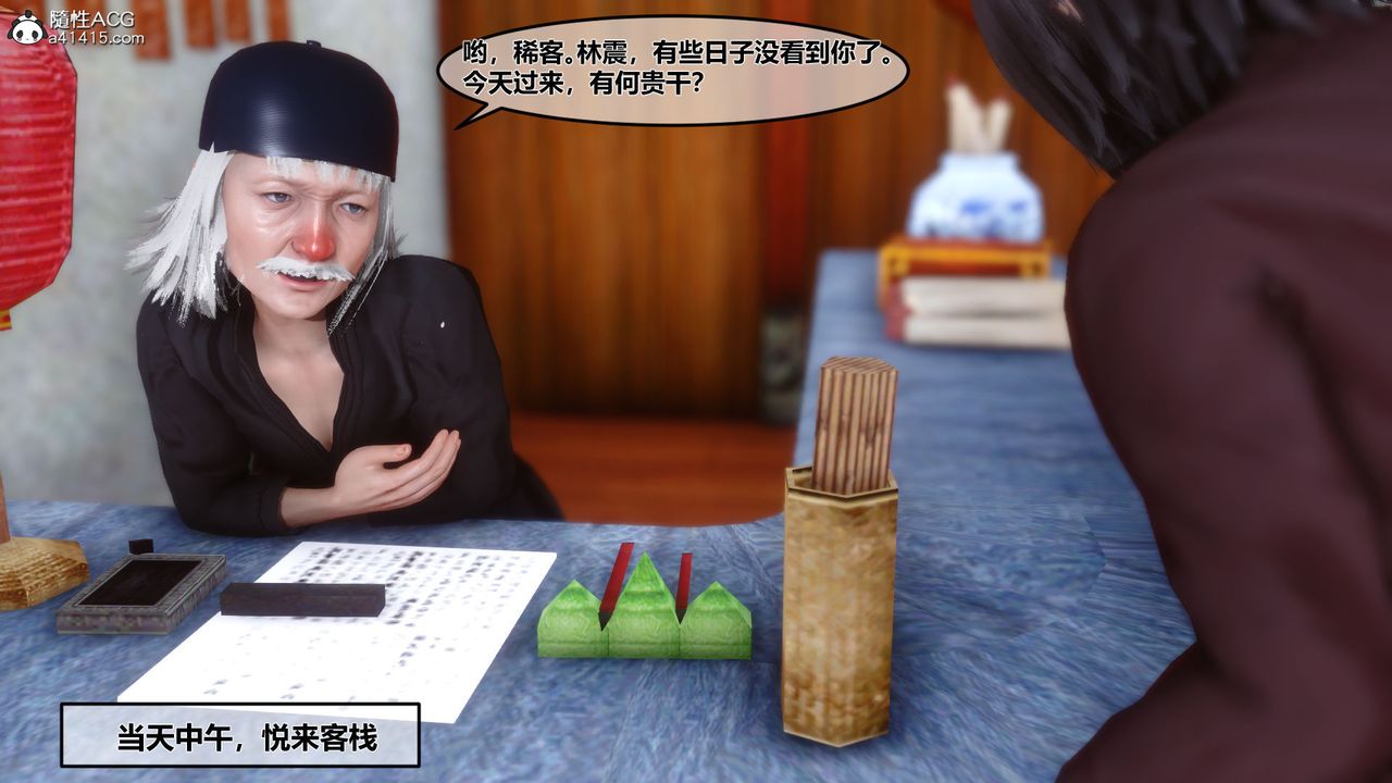 [3D]黄蓉传第08话