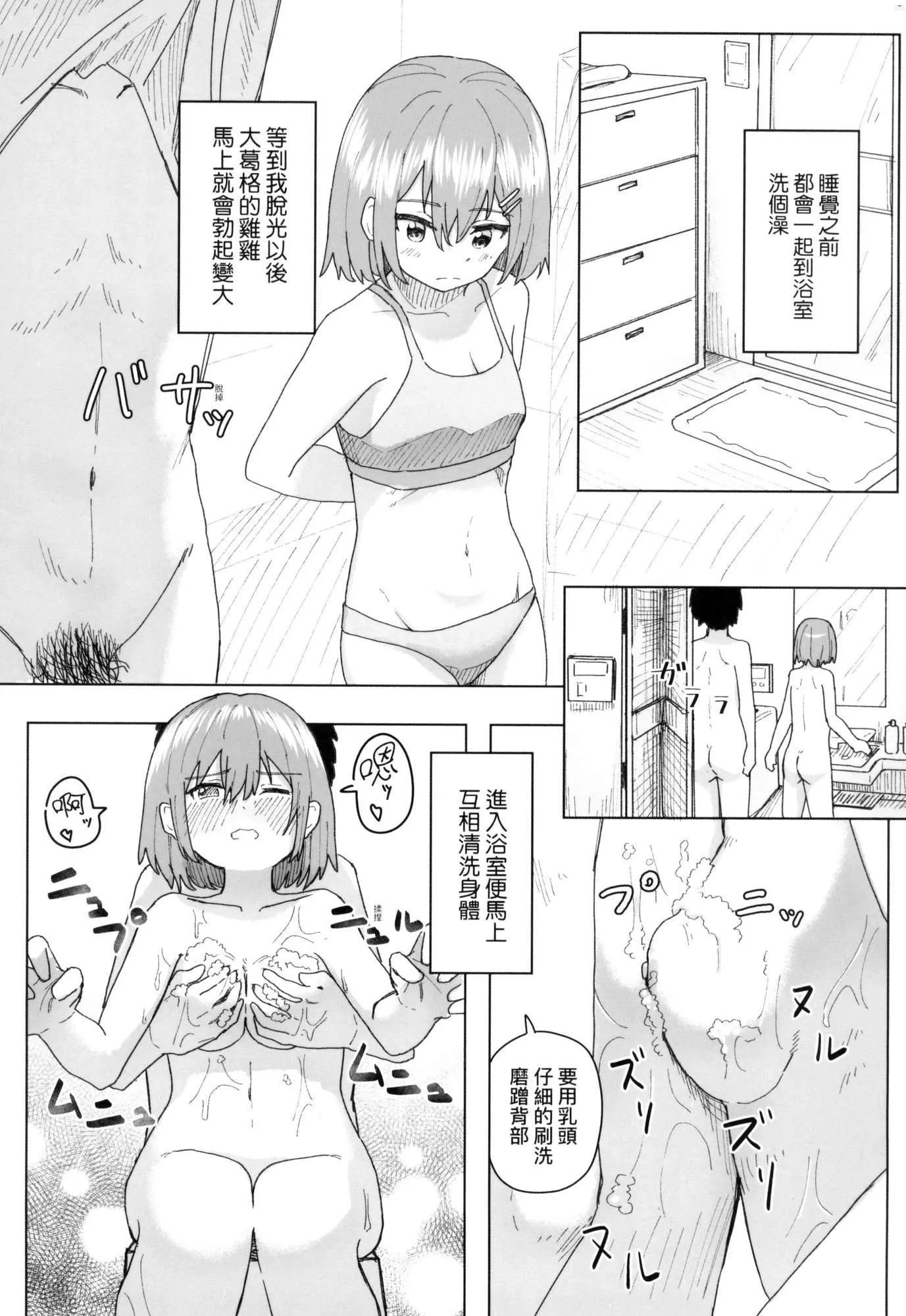 常识改変活动记録[中国翻訳][无修正][DL版]-[角煮煮]常识改変活动记録[中国翻訳][无修正][DL版] - 图片 52