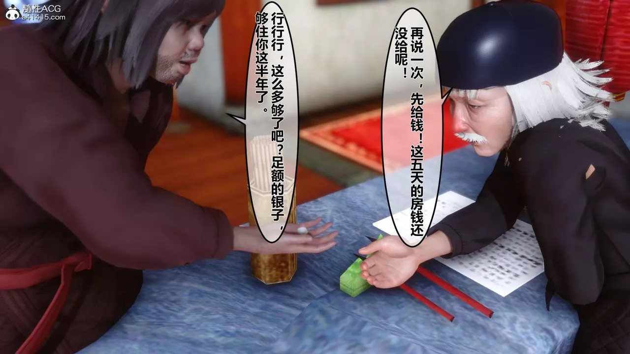 [3D]黄蓉传-第08话 - 图片 6