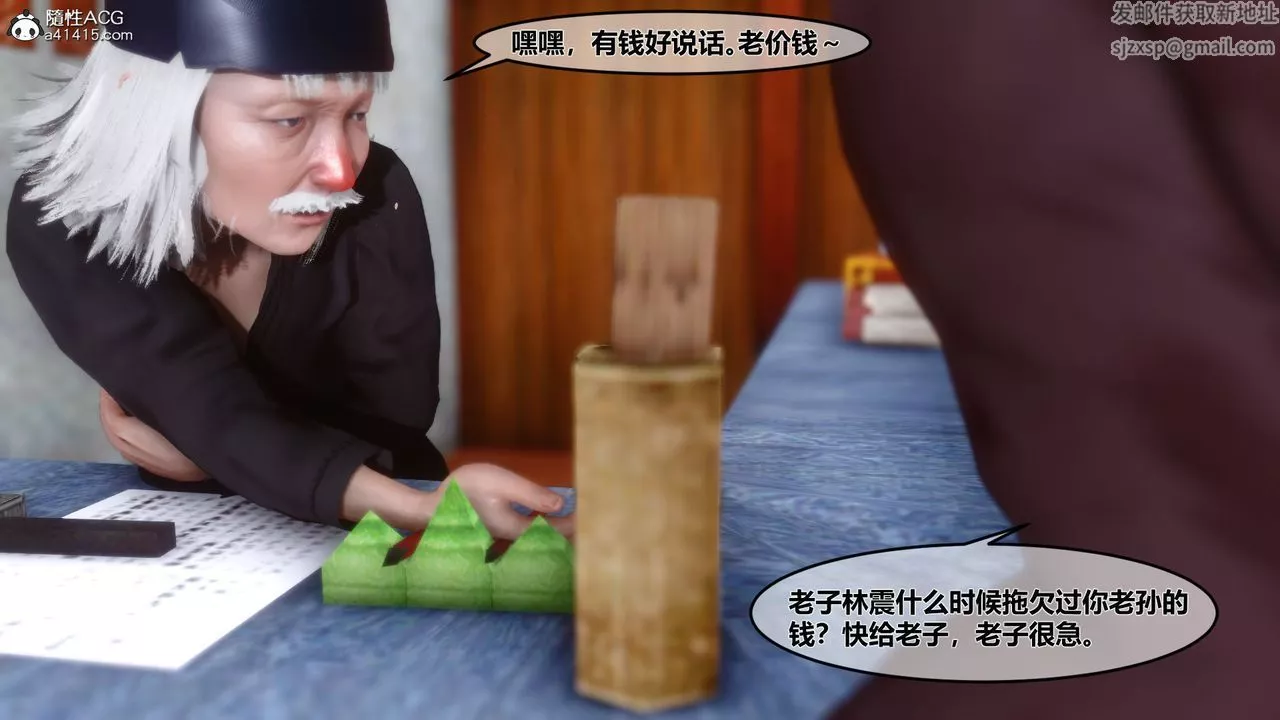 [3D]黄蓉传-第08话 - 图片 5