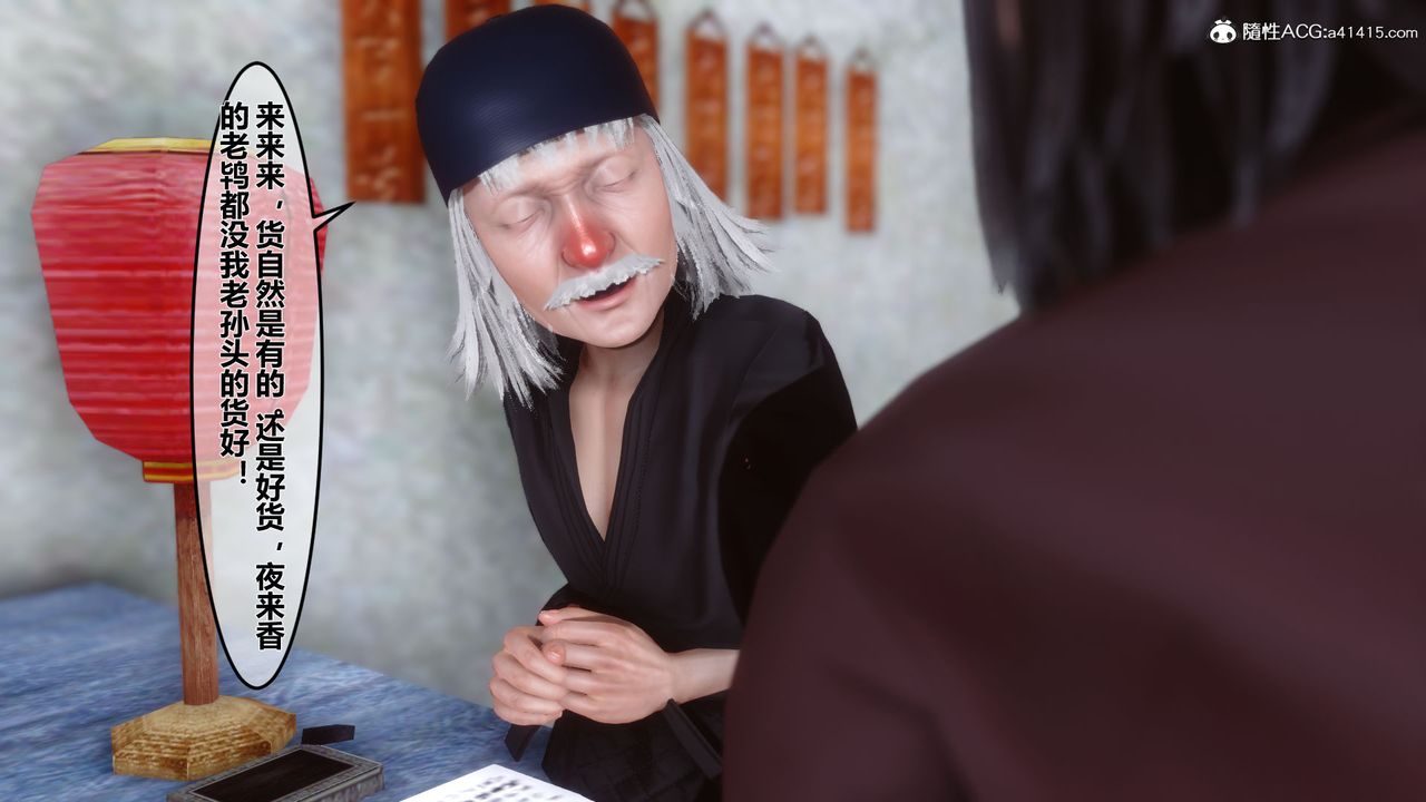 [3D]黃蓉傳第08話