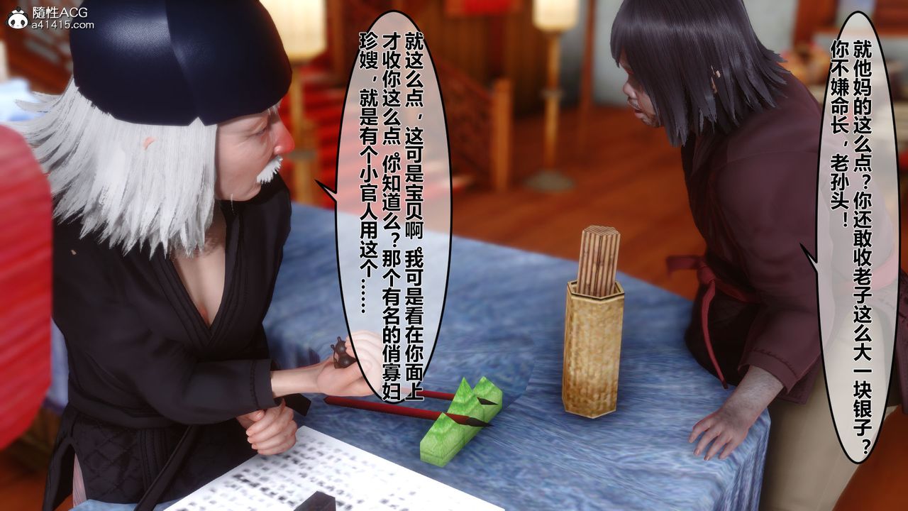 [3D]黄蓉传第08话