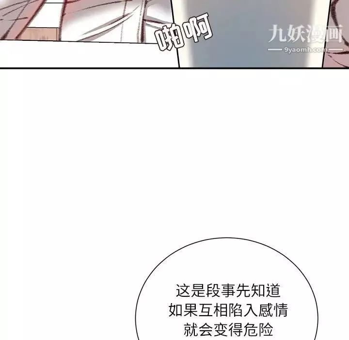 不務正業第12話