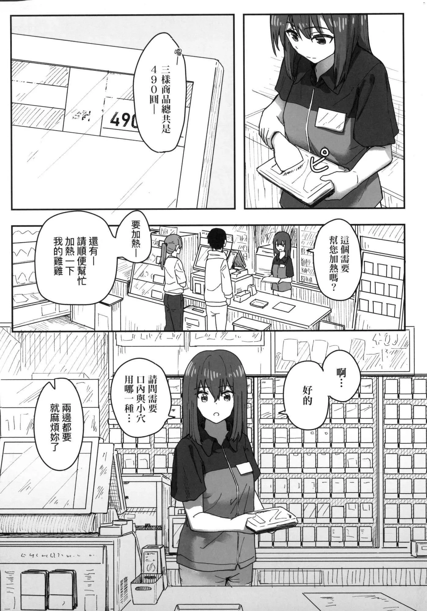 常識改変活動記録[中國翻訳][無修正][DL版][角煮煮]常識改変活動記録[中國翻訳][無修正][DL版]
