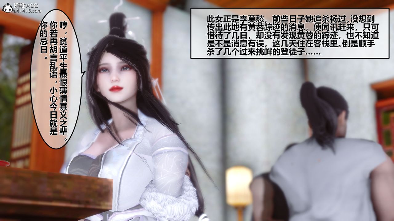 [3D]黄蓉传第08话