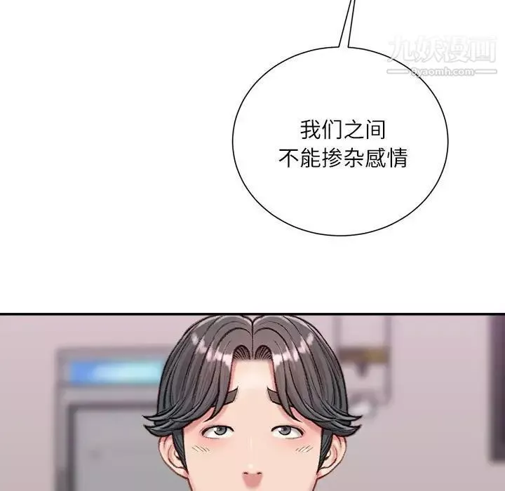 不务正业-第12话 - 图片 134