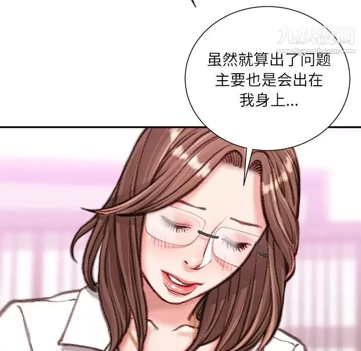 不务正业-第12话 - 图片 136