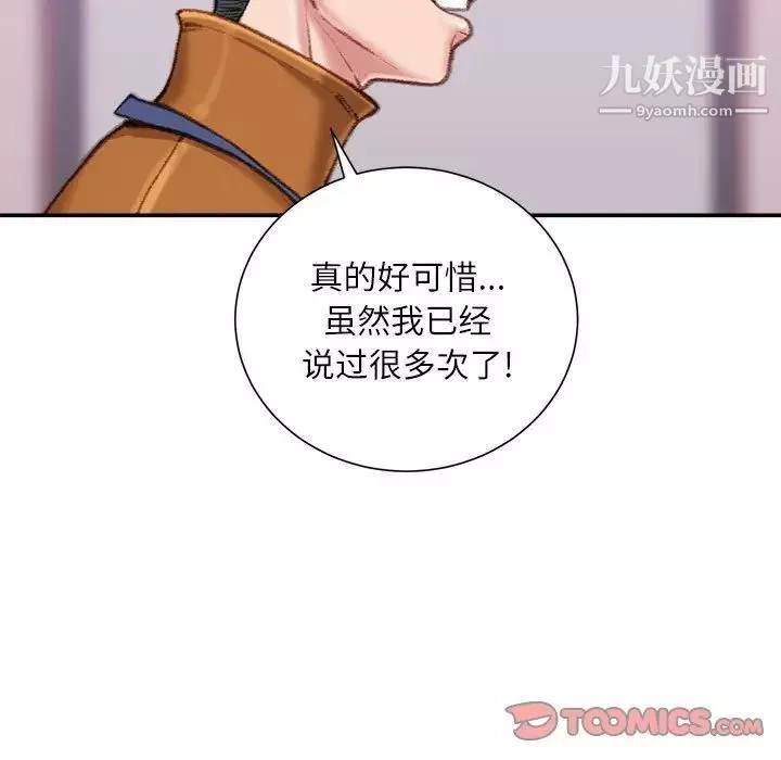 不務正業第12話