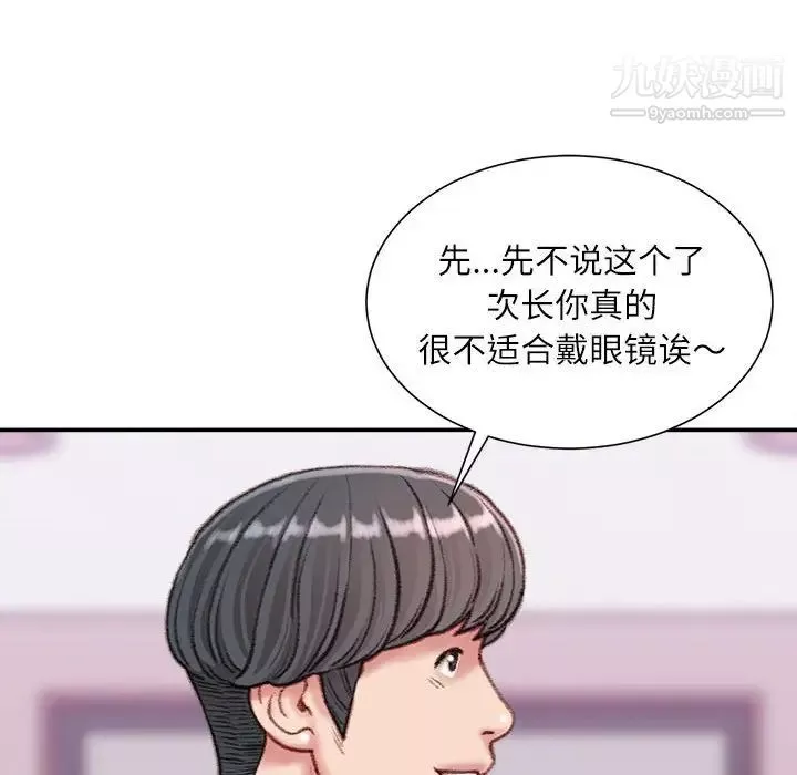 不務正業第12話