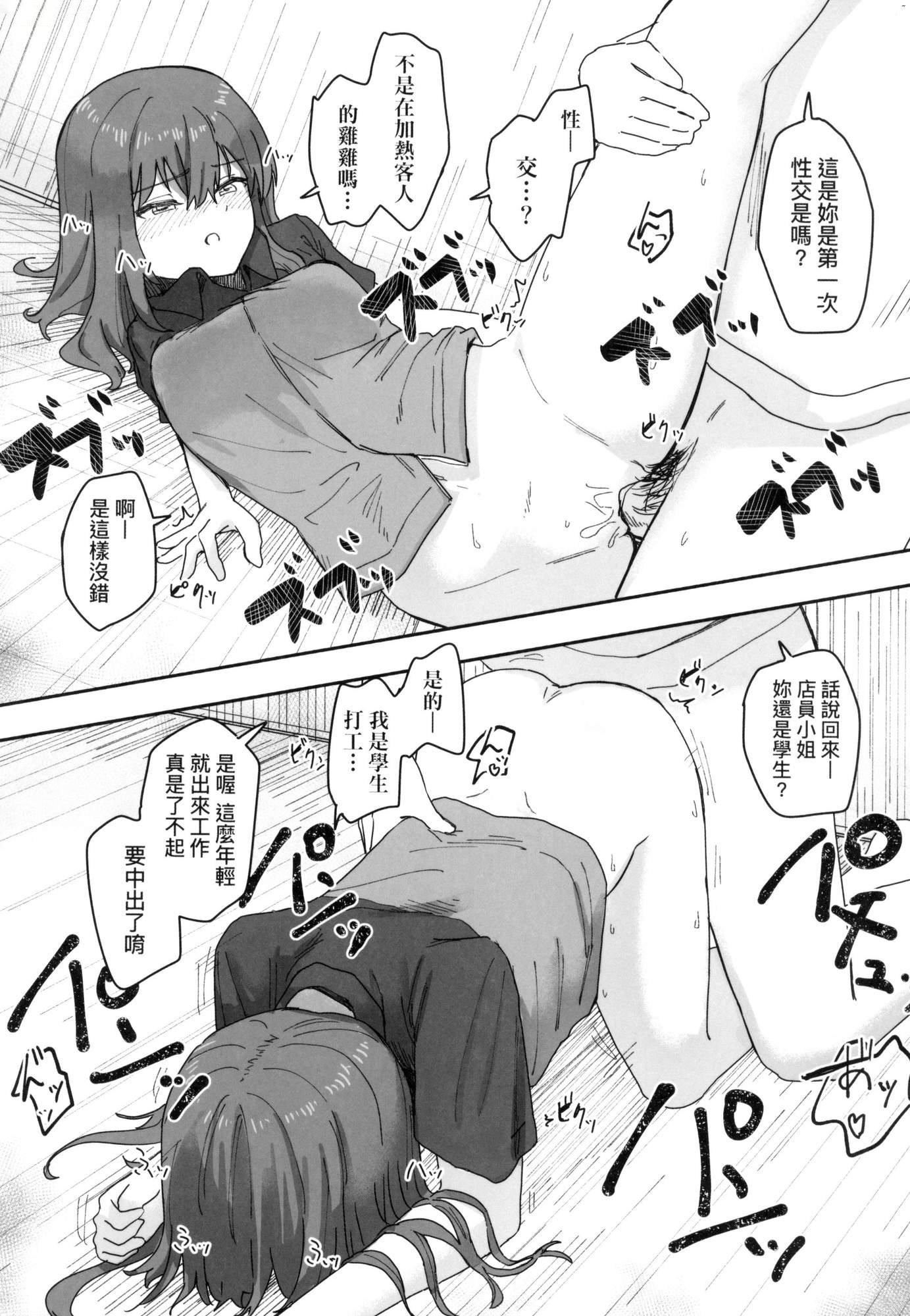 常识改変活动记録[中国翻訳][无修正][DL版][角煮煮]常识改変活动记録[中国翻訳][无修正][DL版]