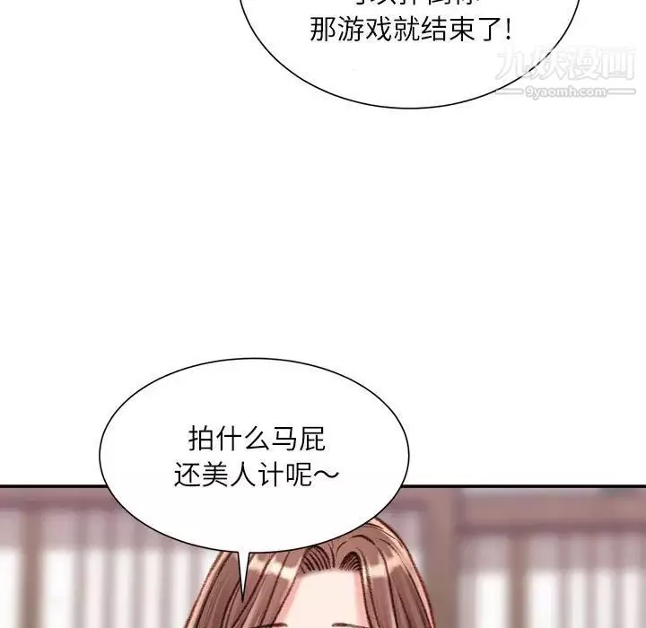不務正業第12話