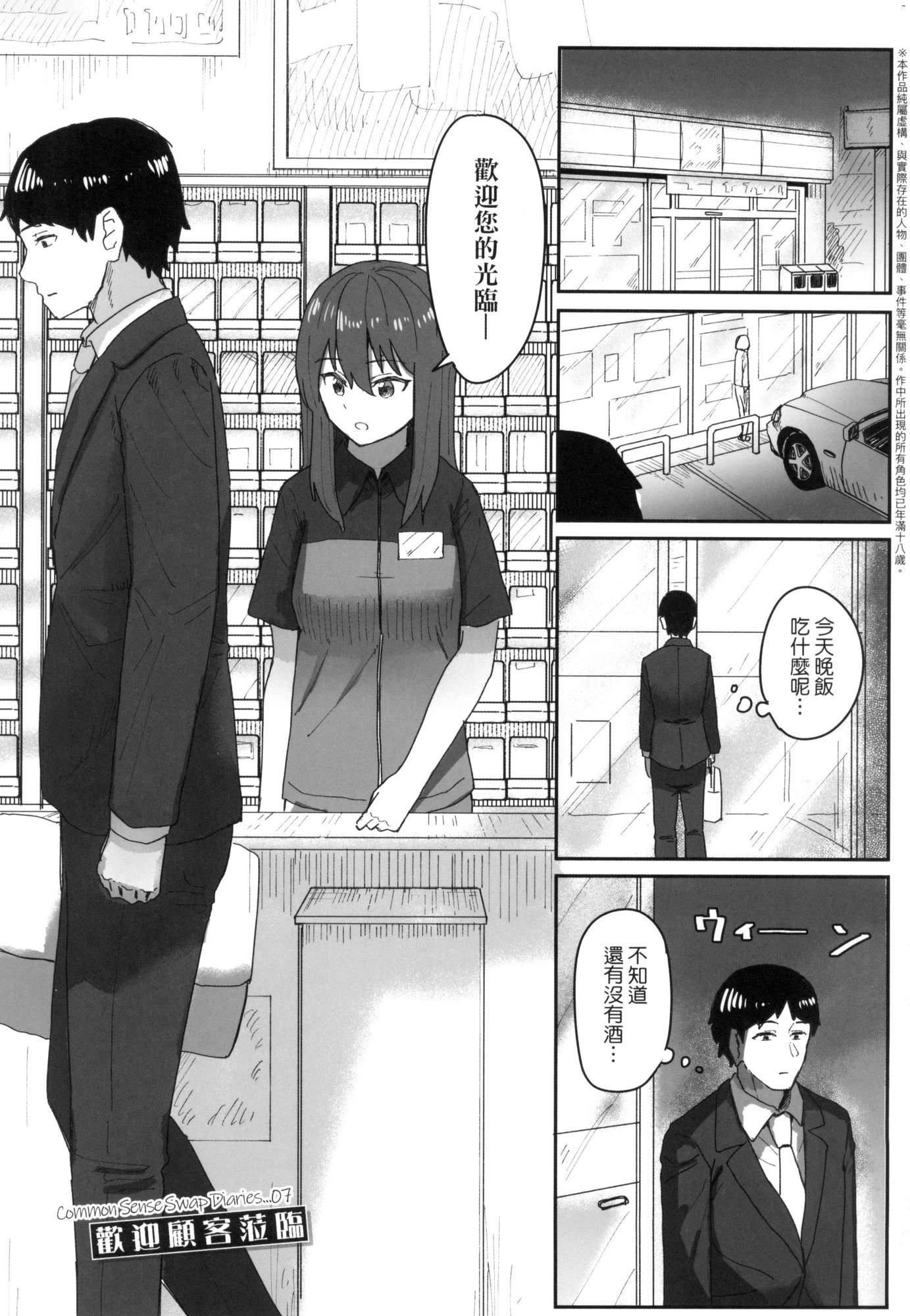 常识改変活动记録[中国翻訳][无修正][DL版][角煮煮]常识改変活动记録[中国翻訳][无修正][DL版]