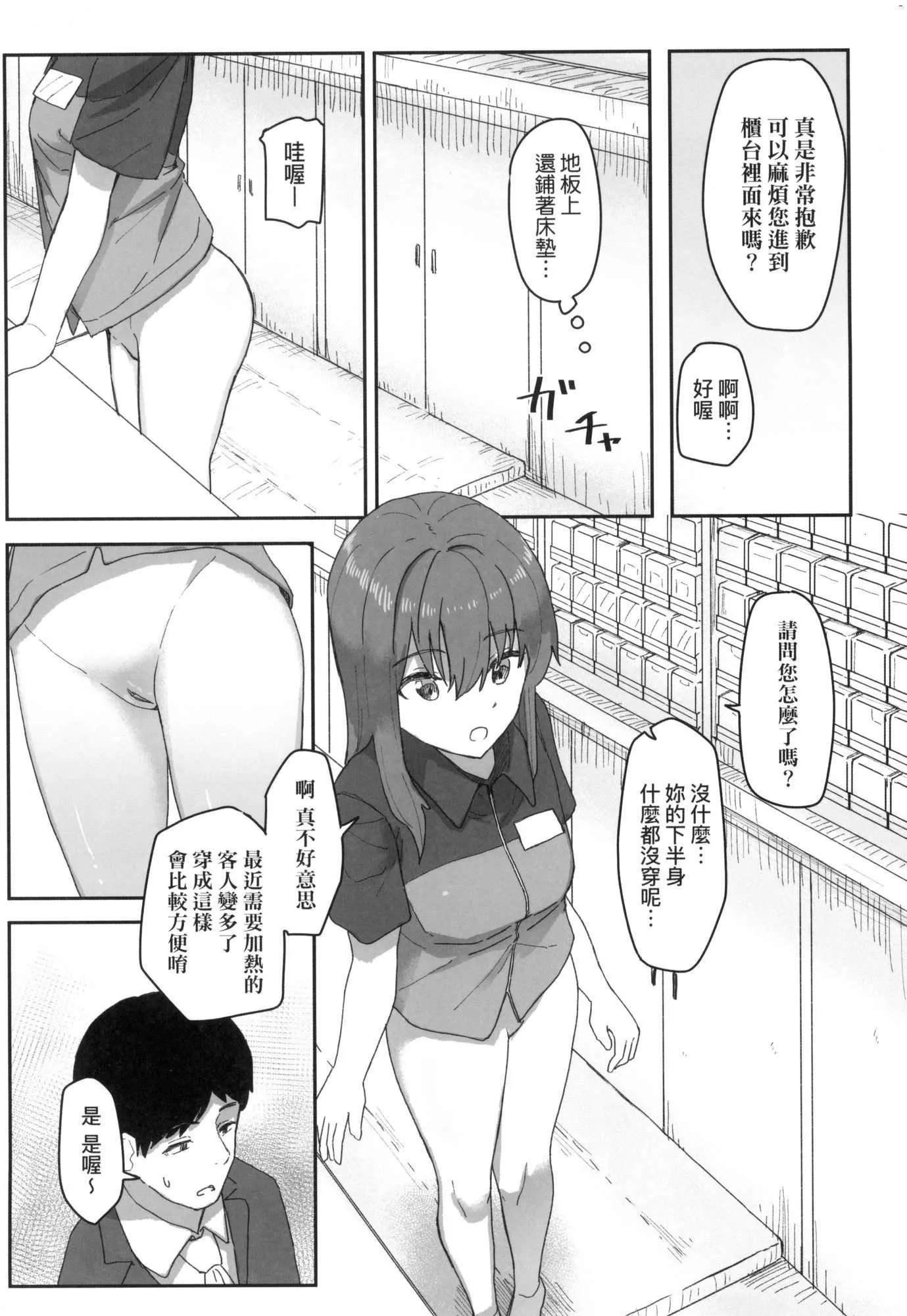 常识改変活动记録[中国翻訳][无修正][DL版]-[角煮煮]常识改変活动记録[中国翻訳][无修正][DL版] - 图片 69