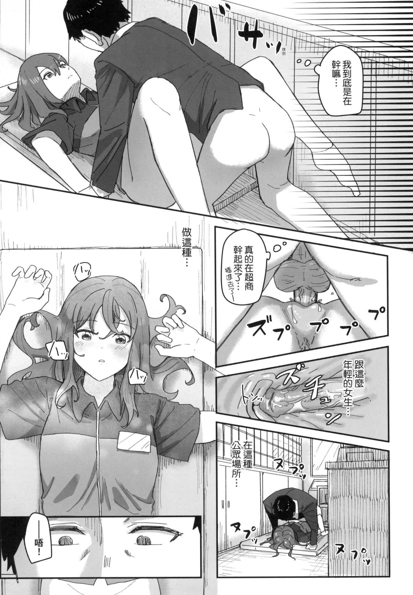 常识改変活动记録[中国翻訳][无修正][DL版][角煮煮]常识改変活动记録[中国翻訳][无修正][DL版]