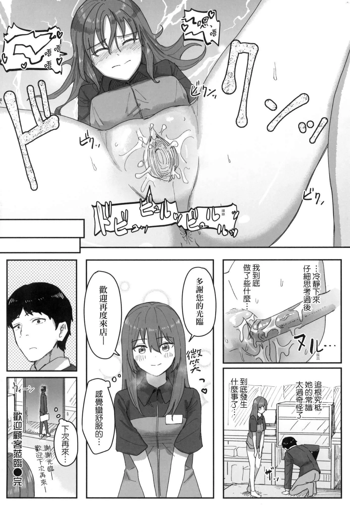 常識改変活動記録[中國翻訳][無修正][DL版][角煮煮]常識改変活動記録[中國翻訳][無修正][DL版]