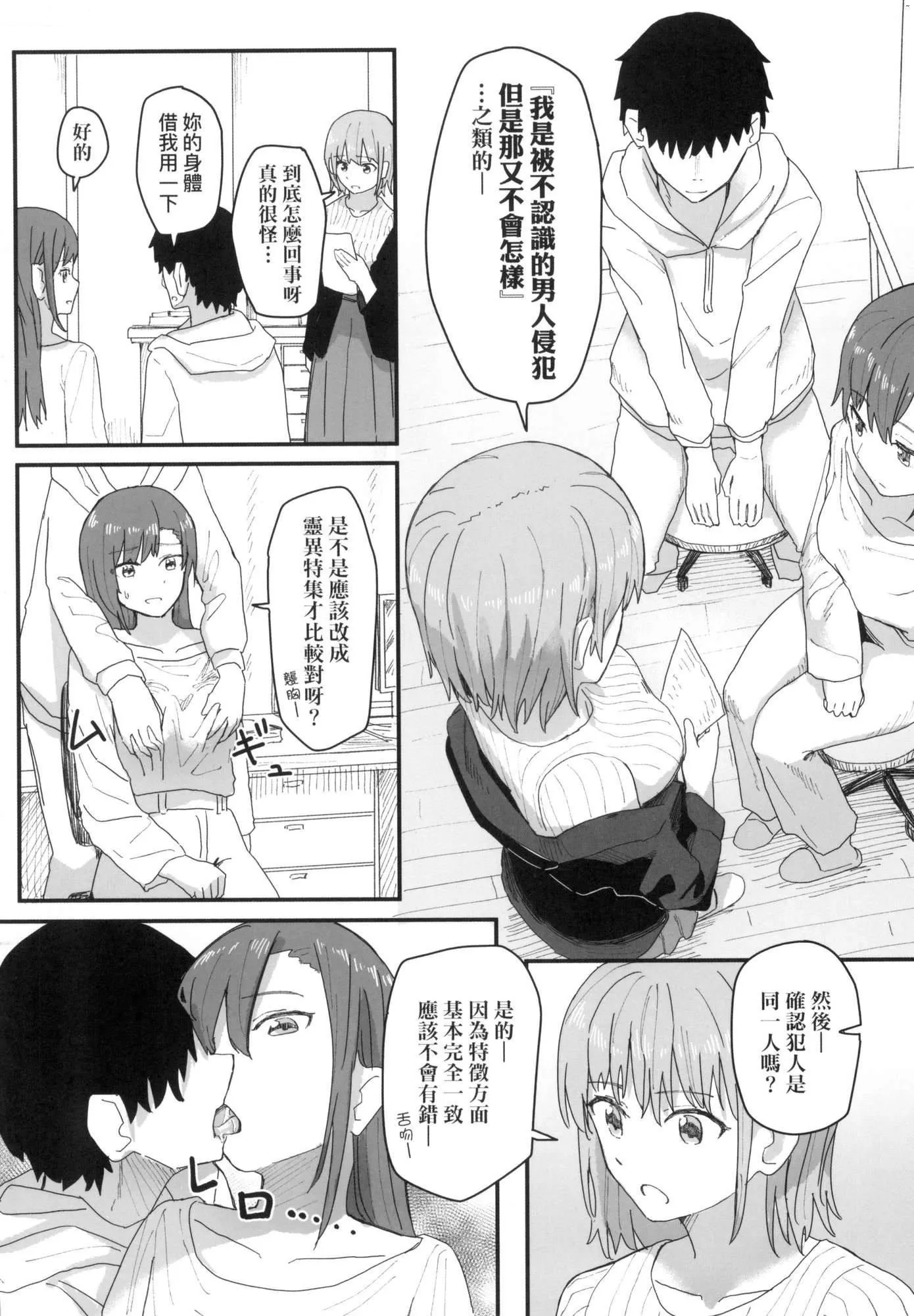 常识改変活动记録[中国翻訳][无修正][DL版]-[角煮煮]常识改変活动记録[中国翻訳][无修正][DL版] - 图片 75