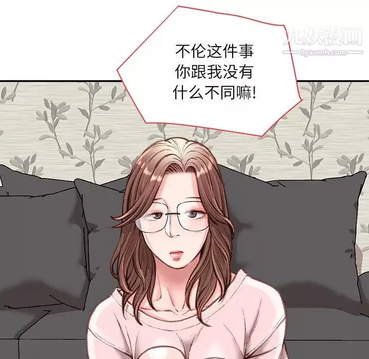 不務正業第13話