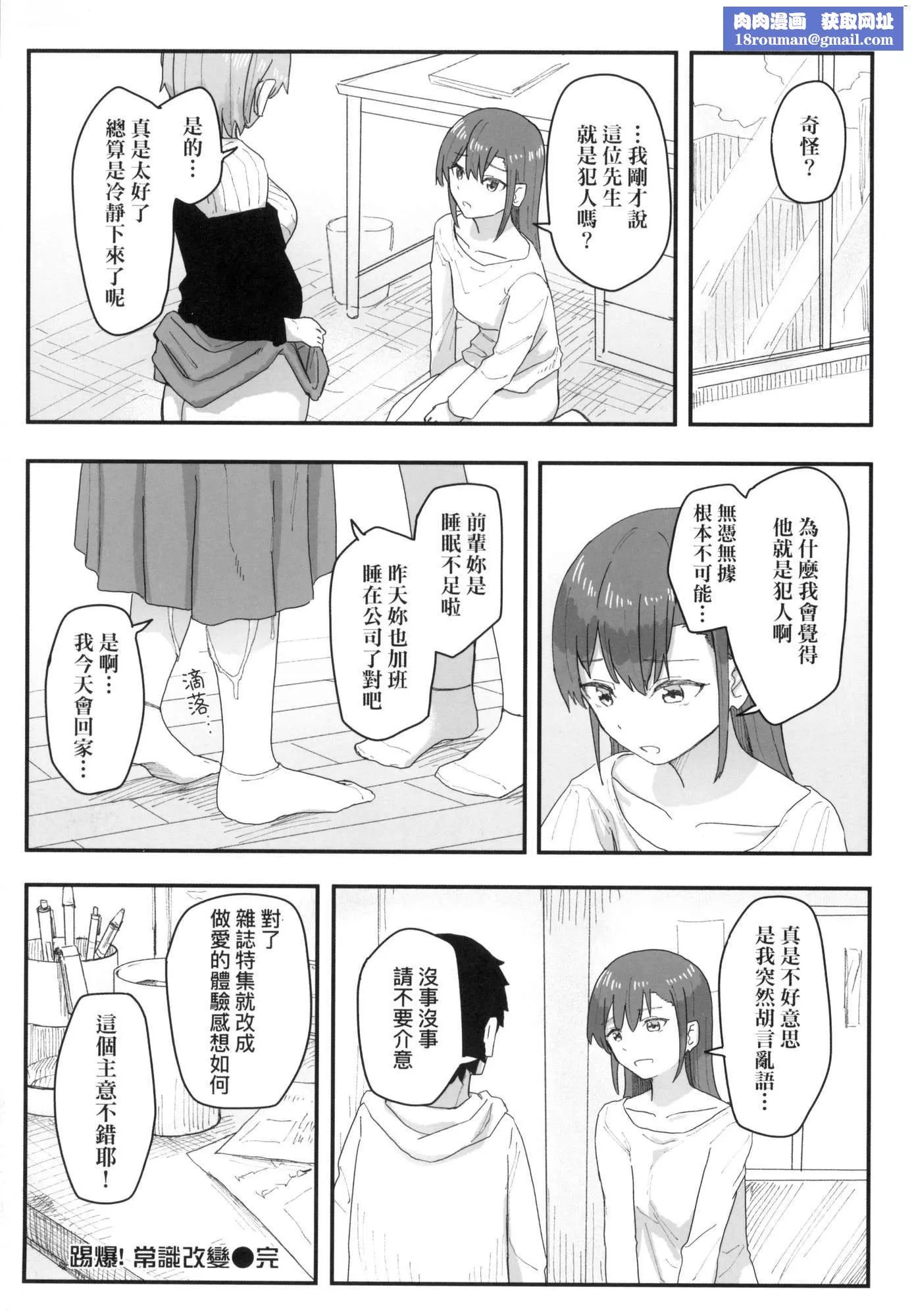 常識改変活動記録[中國翻訳][無修正][DL版][角煮煮]常識改変活動記録[中國翻訳][無修正][DL版]