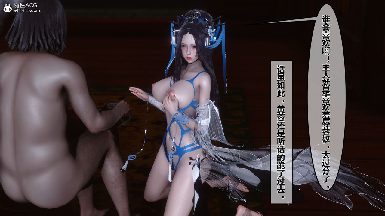 [3D]黃蓉傳第08話