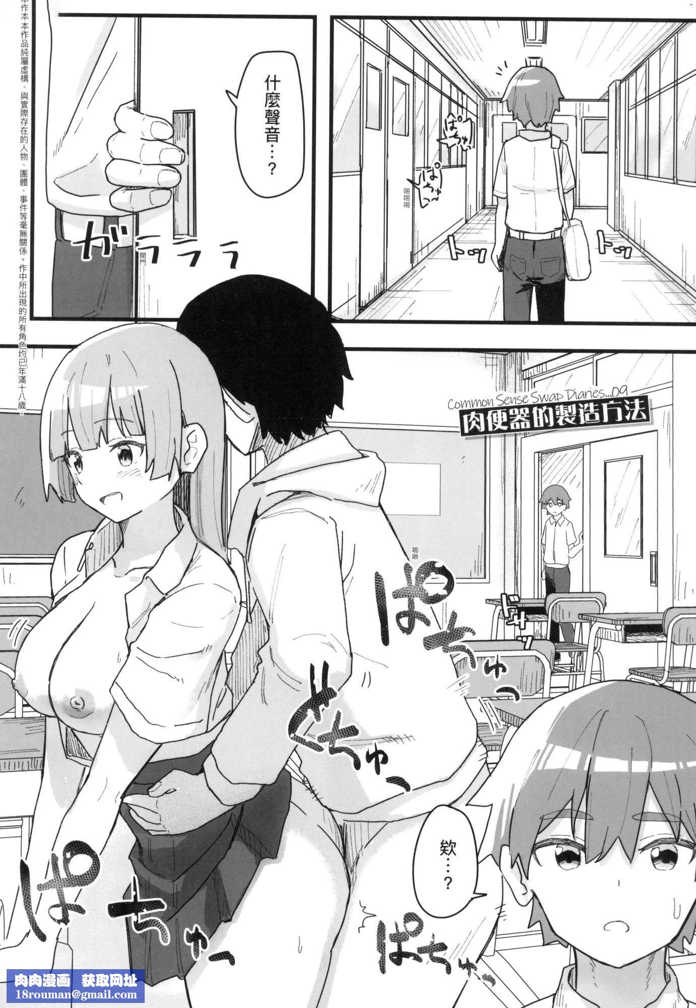 常识改変活动记録[中国翻訳][无修正][DL版][角煮煮]常识改変活动记録[中国翻訳][无修正][DL版]