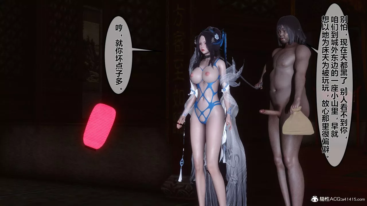 [3D]黄蓉传-第09话 - 图片 5