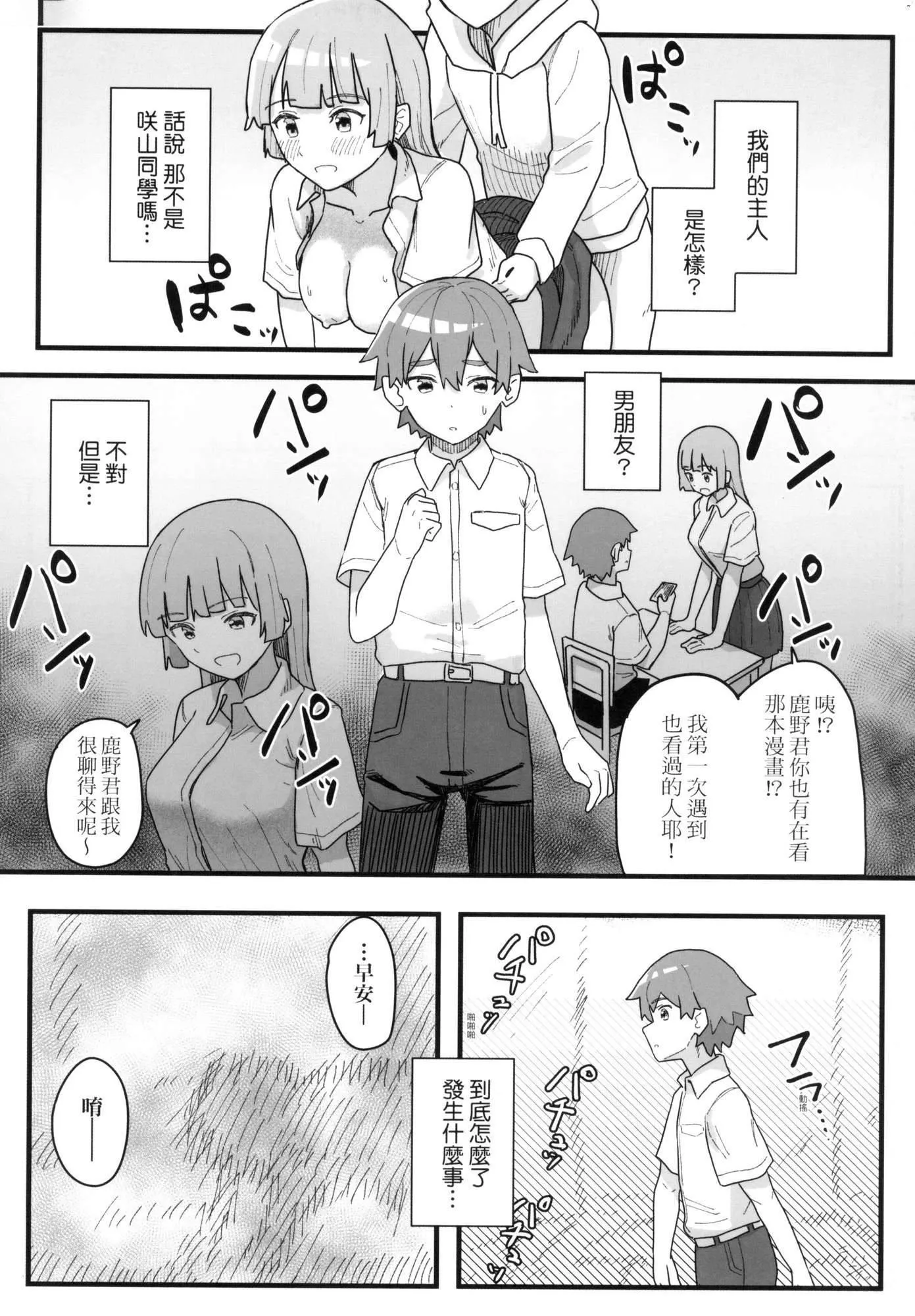 常识改変活动记録[中国翻訳][无修正][DL版]-[角煮煮]常识改変活动记録[中国翻訳][无修正][DL版] - 图片 86