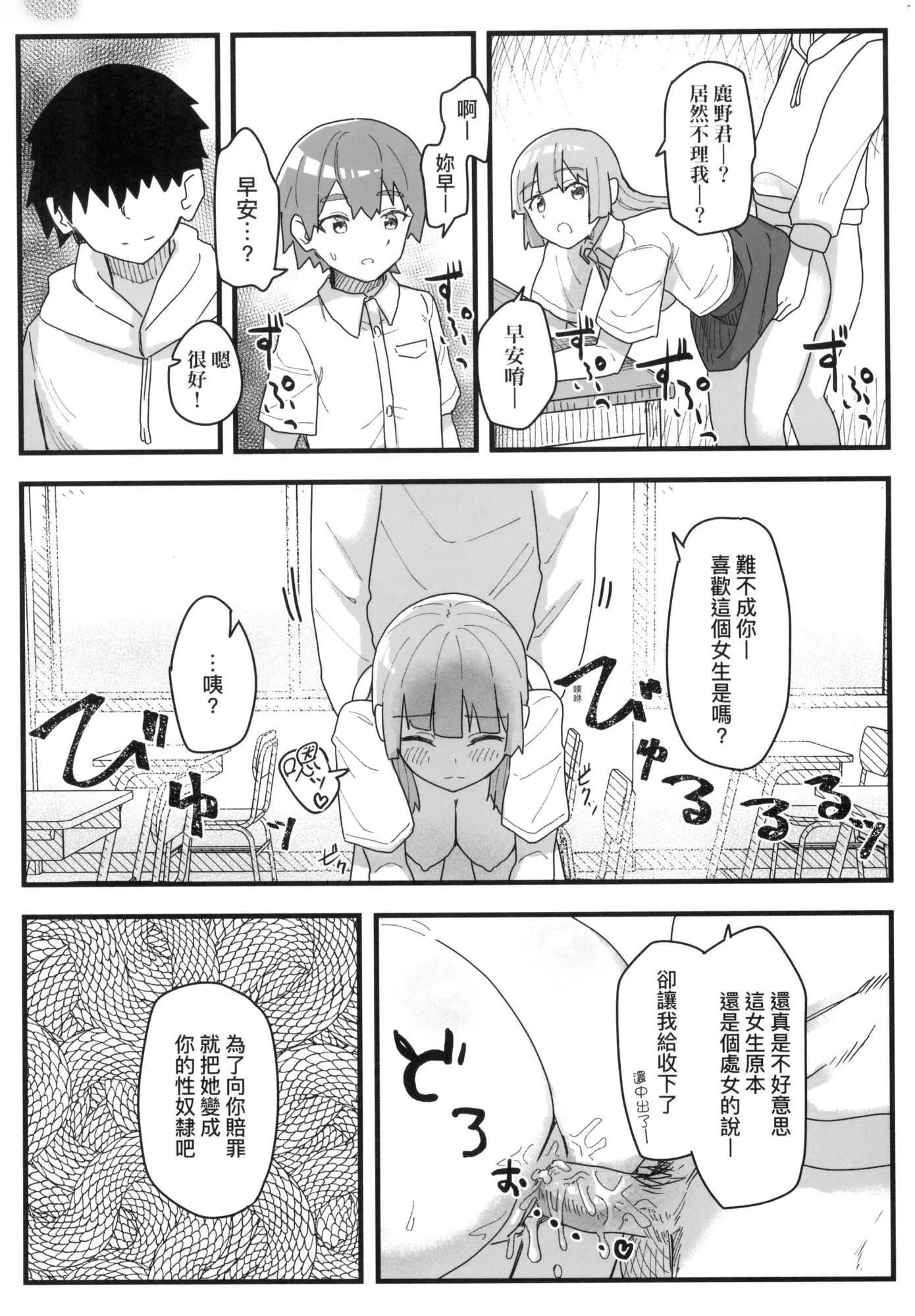 常识改変活动记録[中国翻訳][无修正][DL版]-[角煮煮]常识改変活动记録[中国翻訳][无修正][DL版] - 图片 87