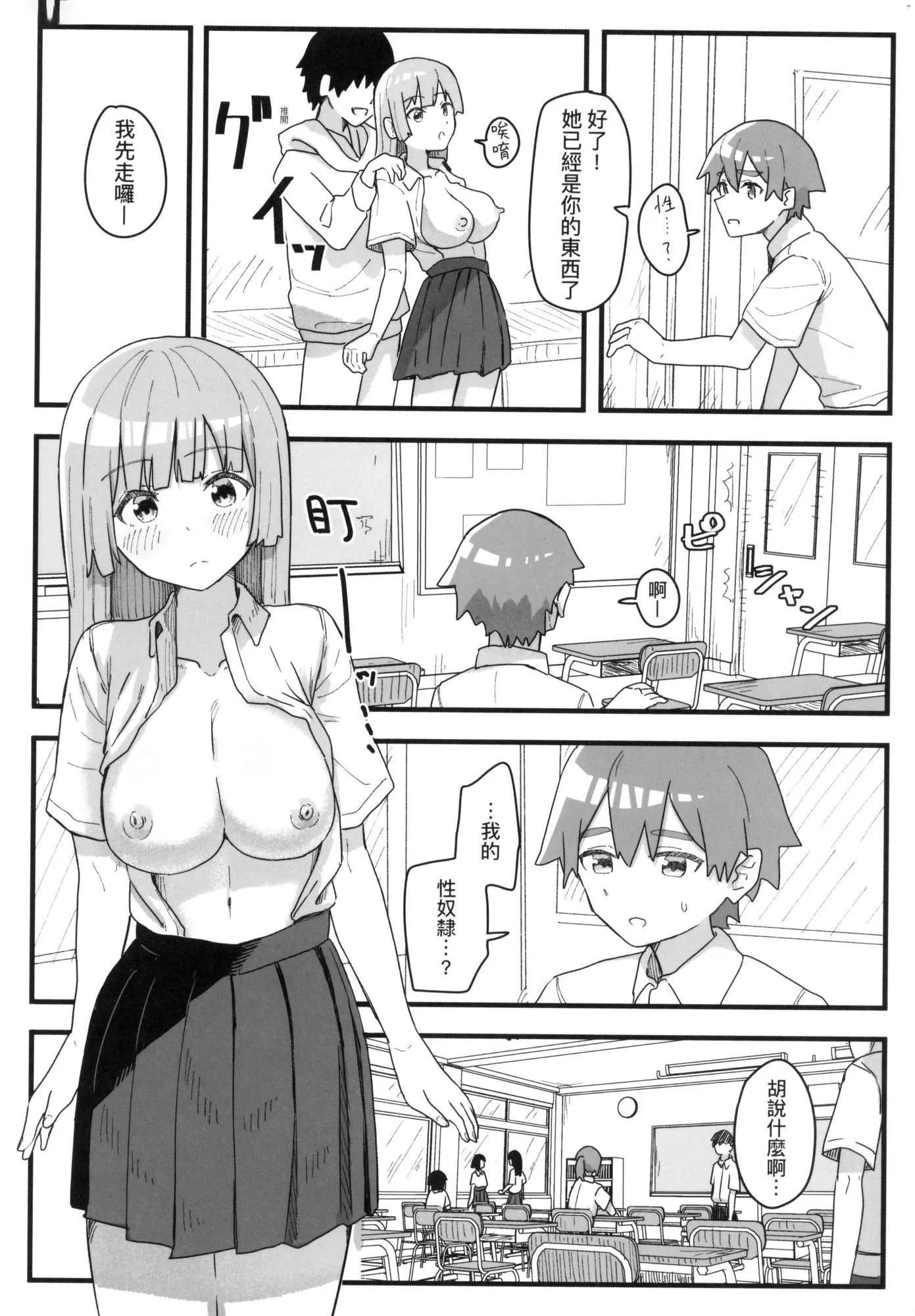 常识改変活动记録[中国翻訳][无修正][DL版]-[角煮煮]常识改変活动记録[中国翻訳][无修正][DL版] - 图片 88