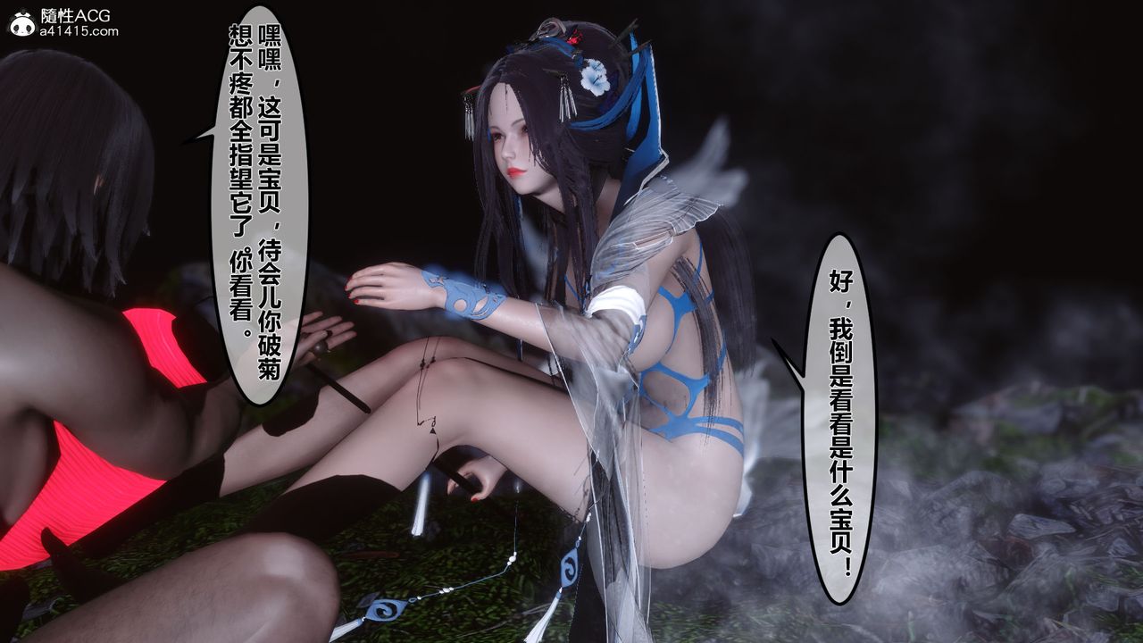 [3D]黃蓉傳第09話