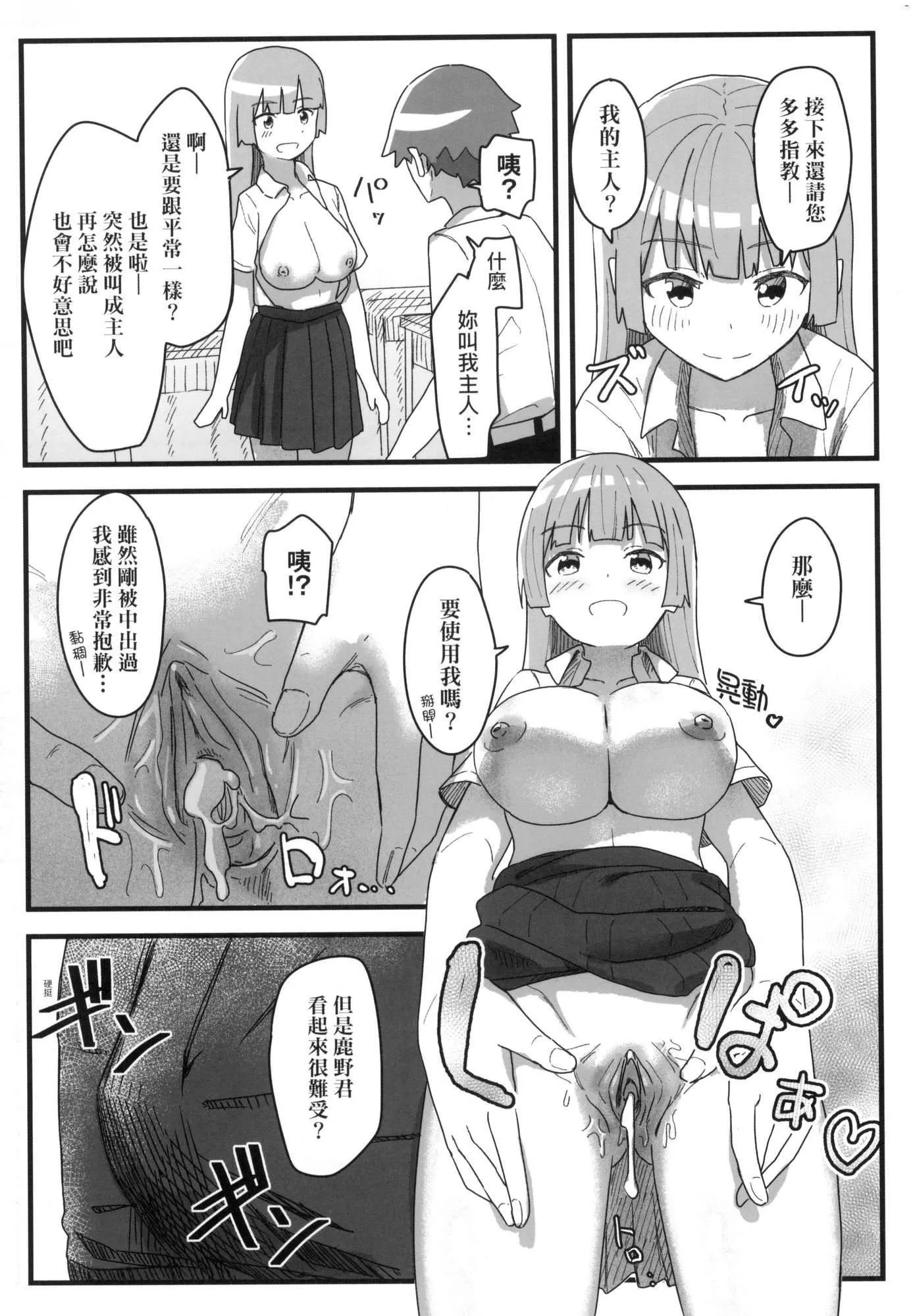 常识改変活动记録[中国翻訳][无修正][DL版]-[角煮煮]常识改変活动记録[中国翻訳][无修正][DL版] - 图片 89