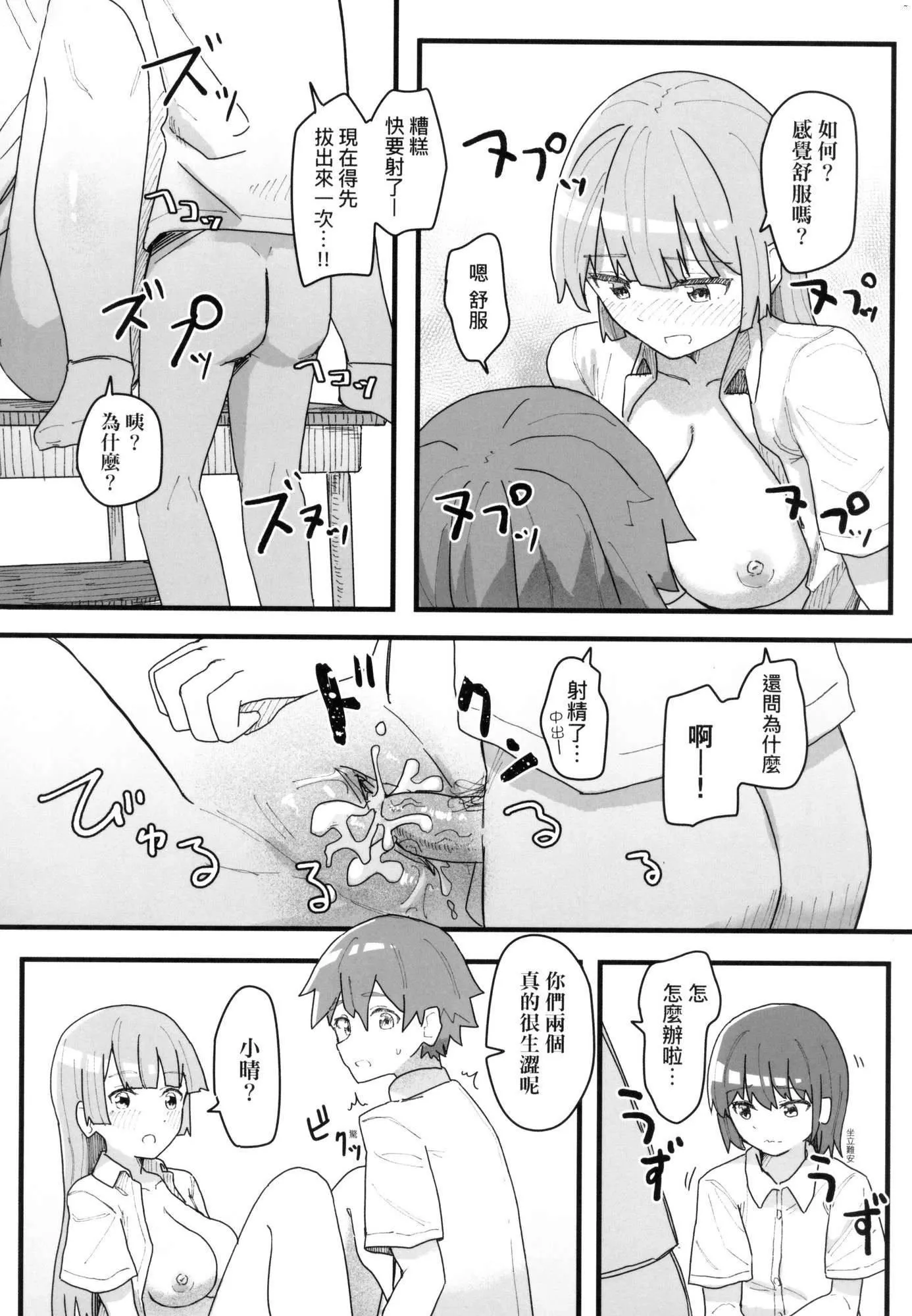 常识改変活动记録[中国翻訳][无修正][DL版]-[角煮煮]常识改変活动记録[中国翻訳][无修正][DL版] - 图片 92