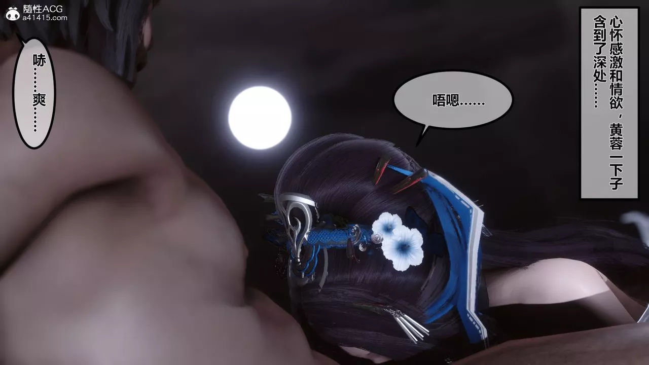 [3D]黃蓉傳第09話