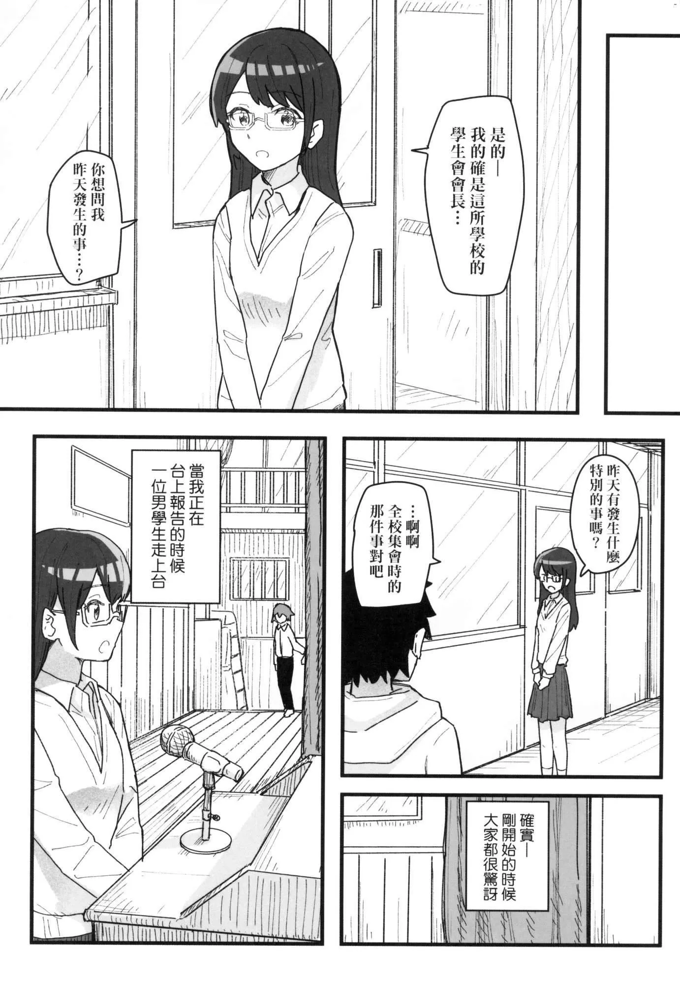 常識改変活動記録[中國翻訳][無修正][DL版][角煮煮]常識改変活動記録[中國翻訳][無修正][DL版]