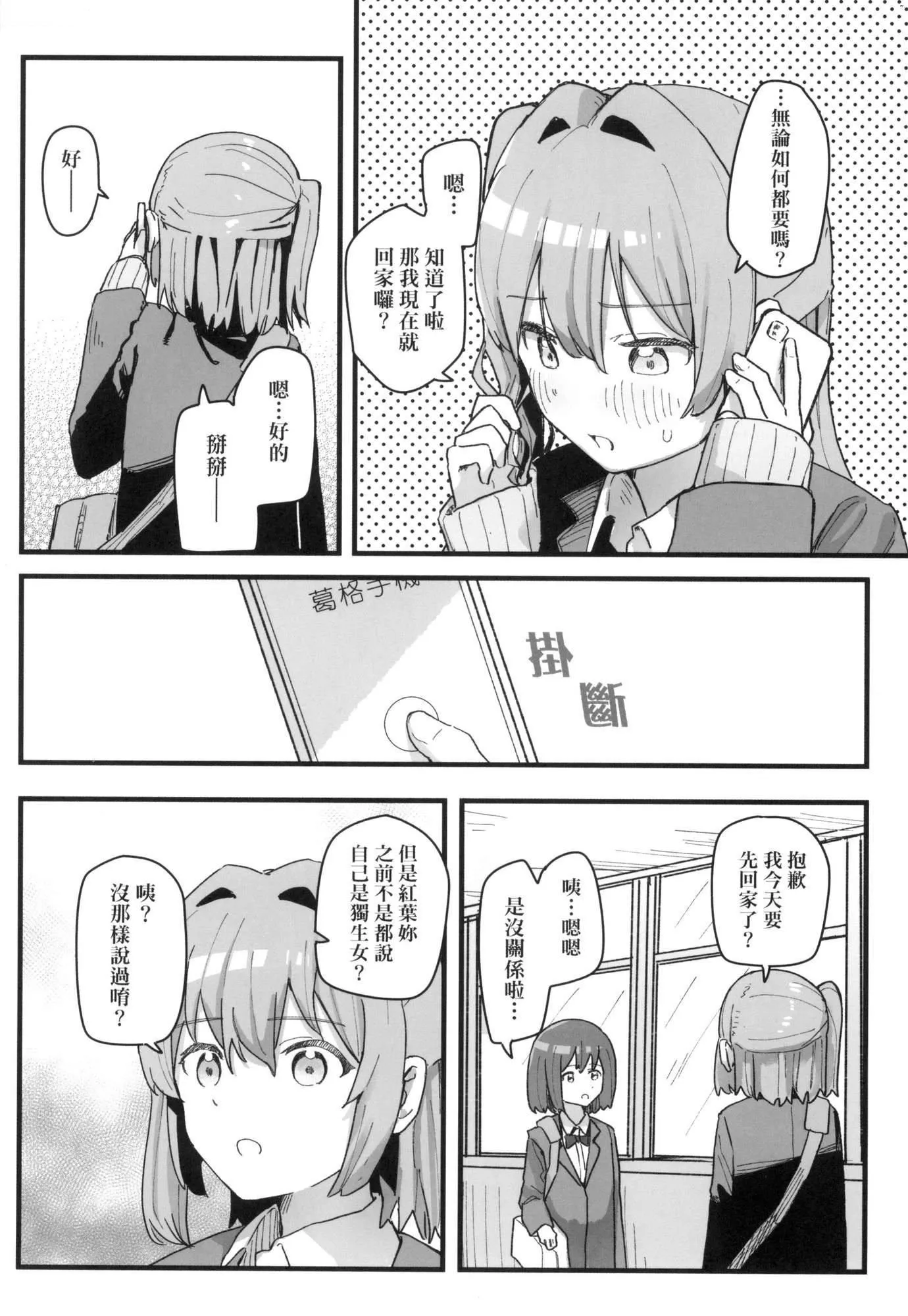 常识改変活动记録[中国翻訳][无修正][DL版]-[角煮煮]常识改変活动记録[中国翻訳][无修正][DL版] - 图片 107