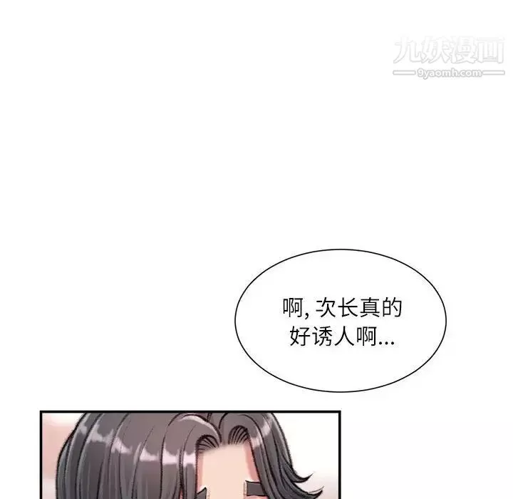 不務正業第13話