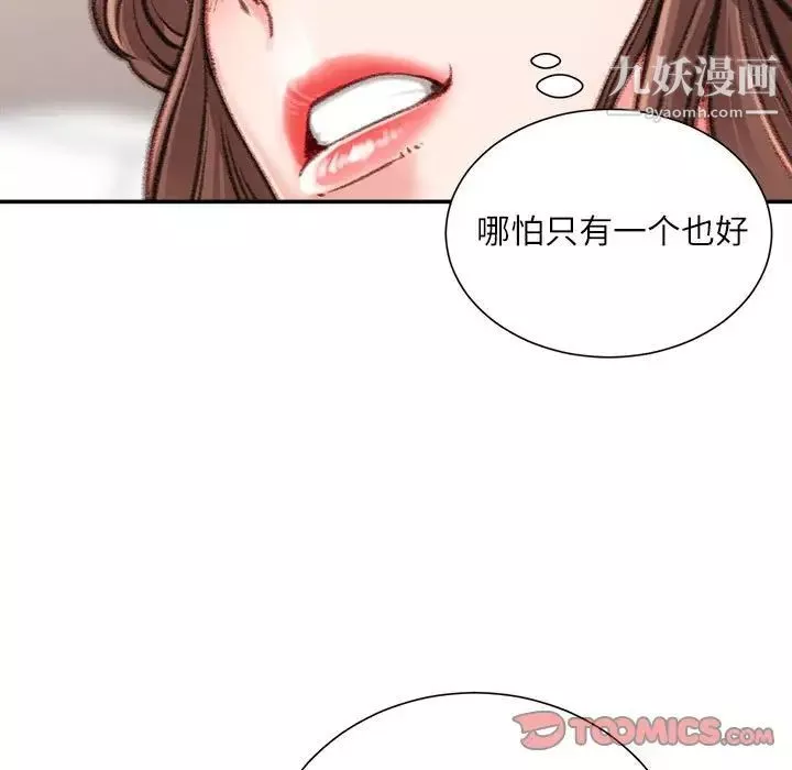 不務正業第13話