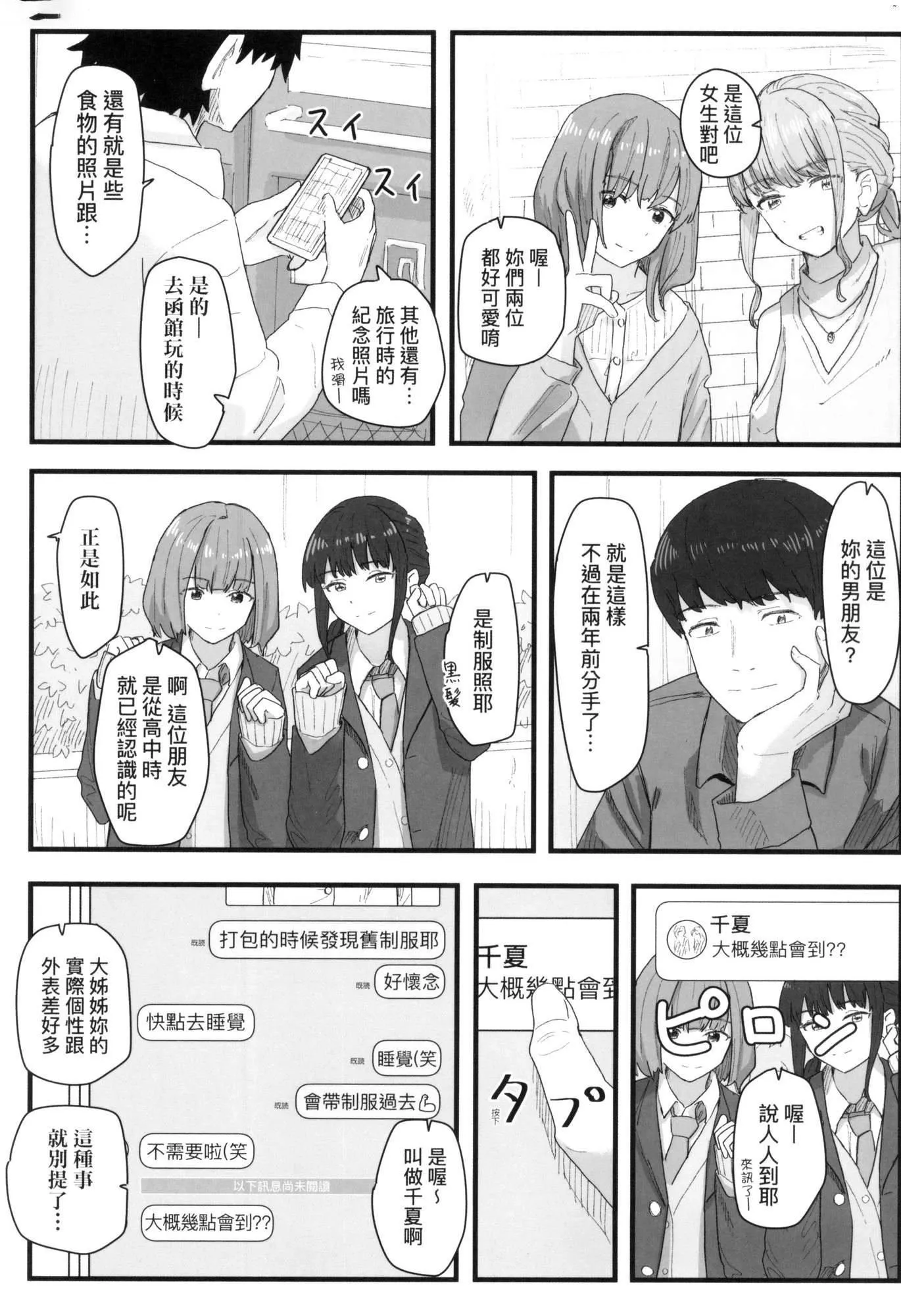 常识改変活动记録[中国翻訳][无修正][DL版]-[角煮煮]常识改変活动记録[中国翻訳][无修正][DL版] - 图片 118
